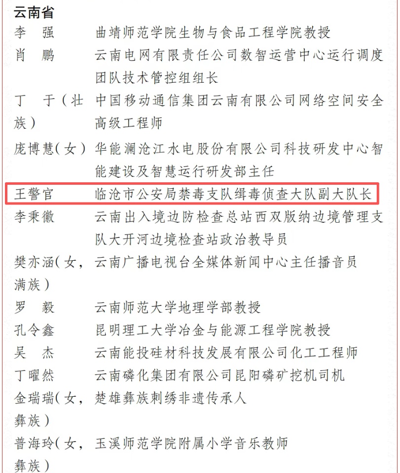 “王警官”，获奖了！