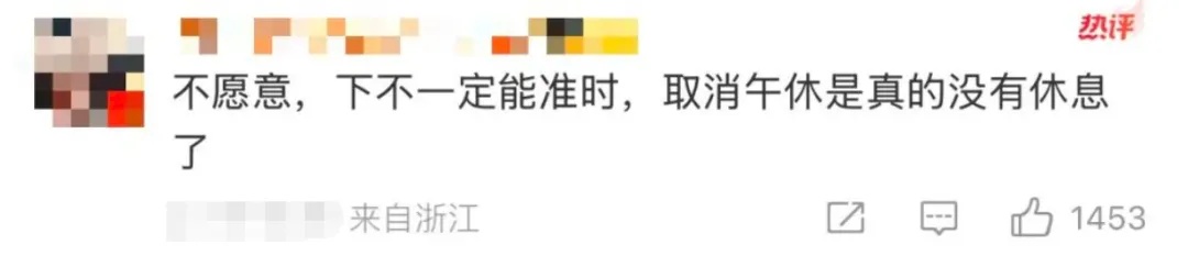 取消午休，改成16点下班，你愿意吗？