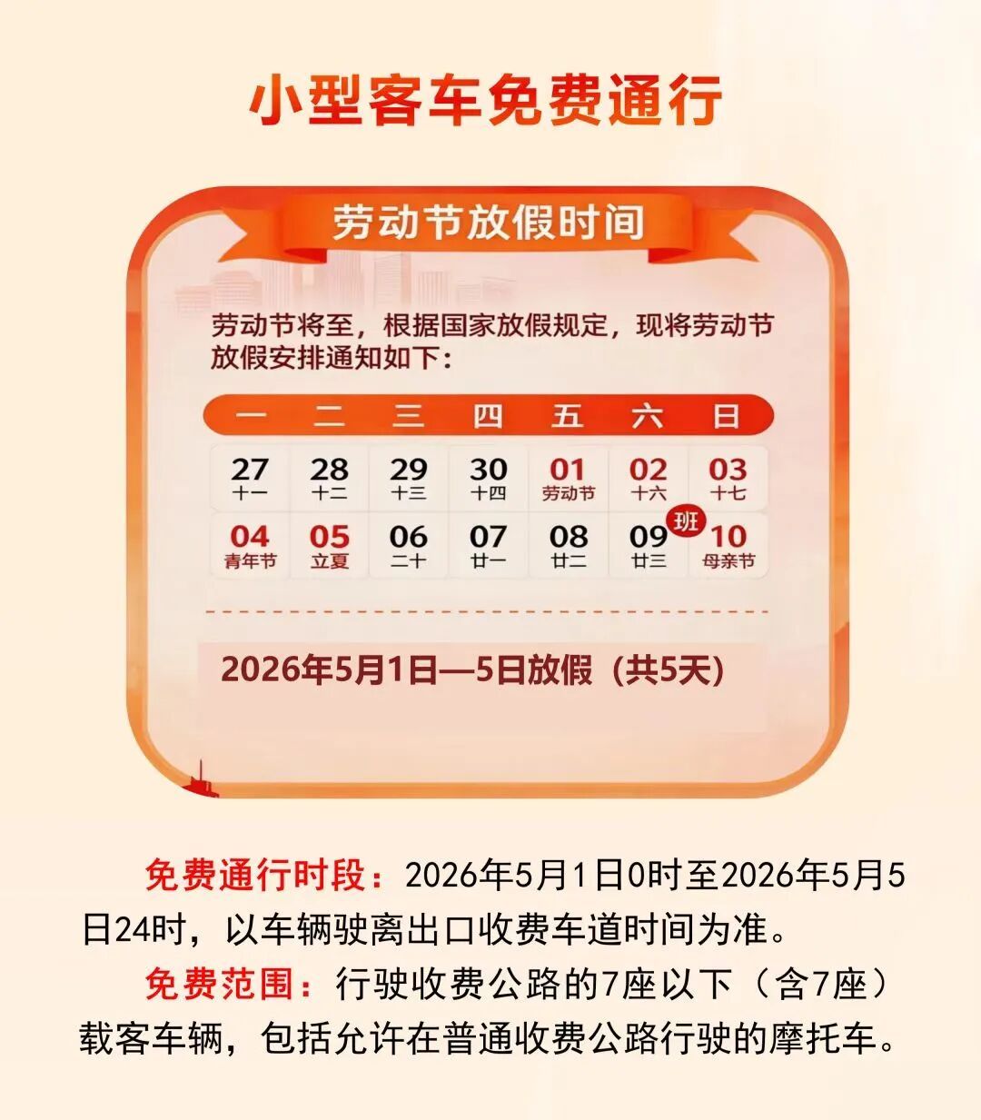 本周上班时间有变！“五一”假期京津冀高速公路出行服务指南来了→