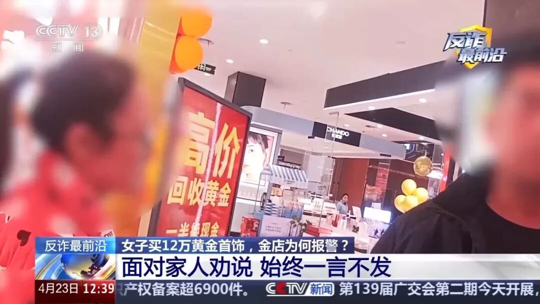 女子买12万黄金首饰，金店为何报警？