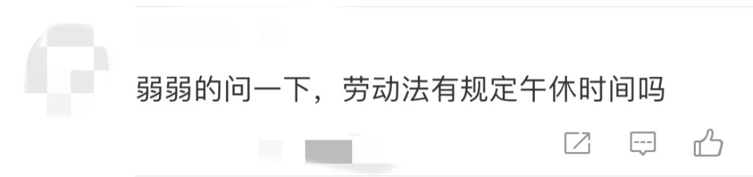 取消午休，改成16点下班，你愿意吗？