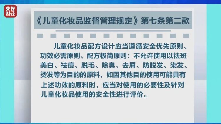 央视曝光！被禁用的儿童化妆品，竟公然售卖！《财经调查》记者调查→