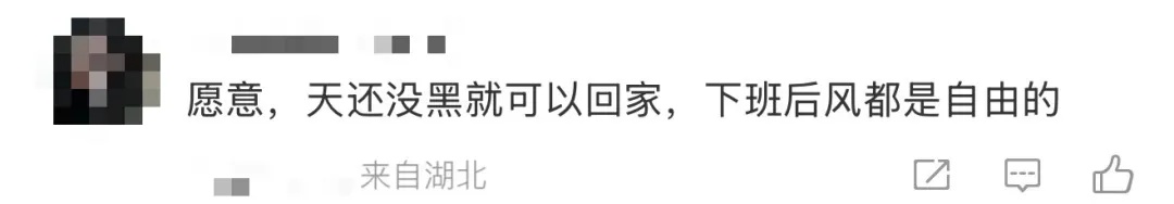 取消午休、16点下班，你能接受吗？