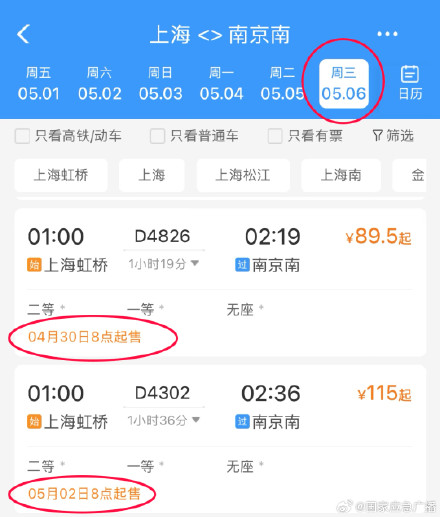 五一假期多个方向增开夜间高铁！收好这份五一假期出行小贴士