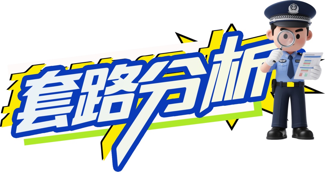 手工活兼职骗局：小额返利是诱饵，大额充值必有诈！