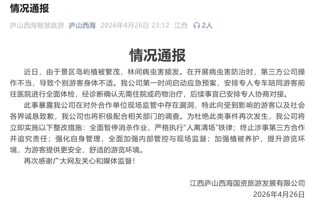 正在景区游玩，突遇无人机喷药！游客“无处躲避”！最新通报→