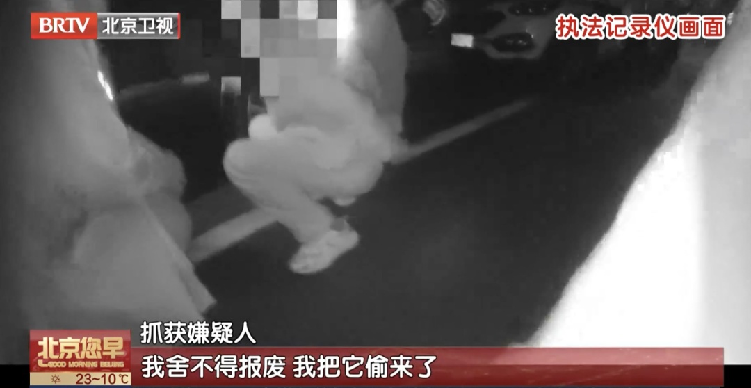 “我舍不得它报废，就把它偷来了......”