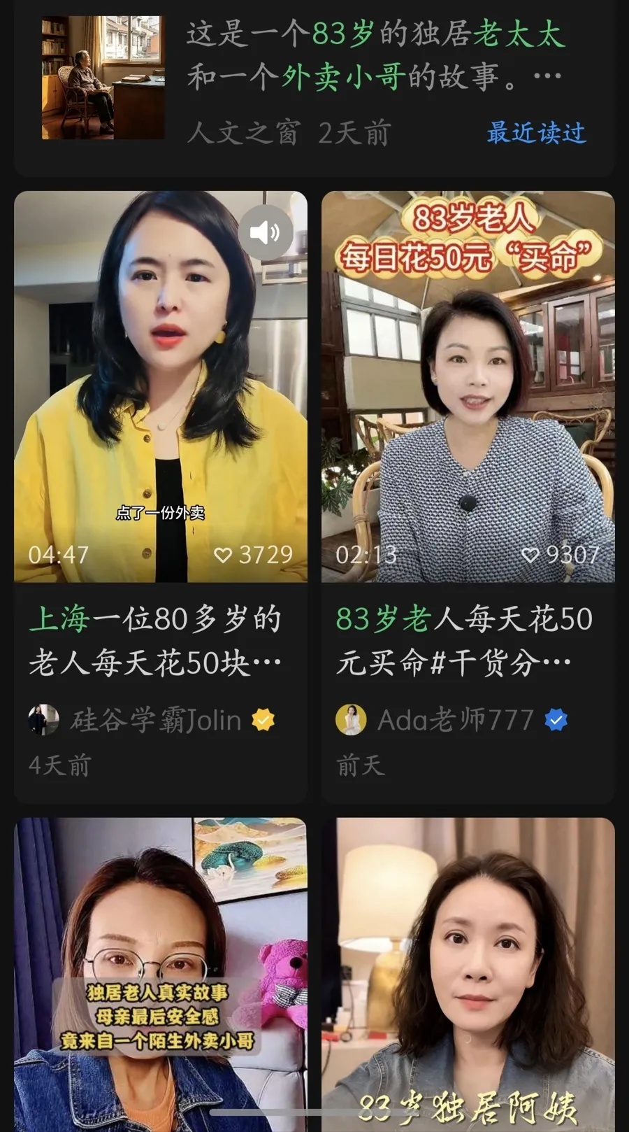 上海老人每天花50元雇人敲门？真相远比故事令人安心