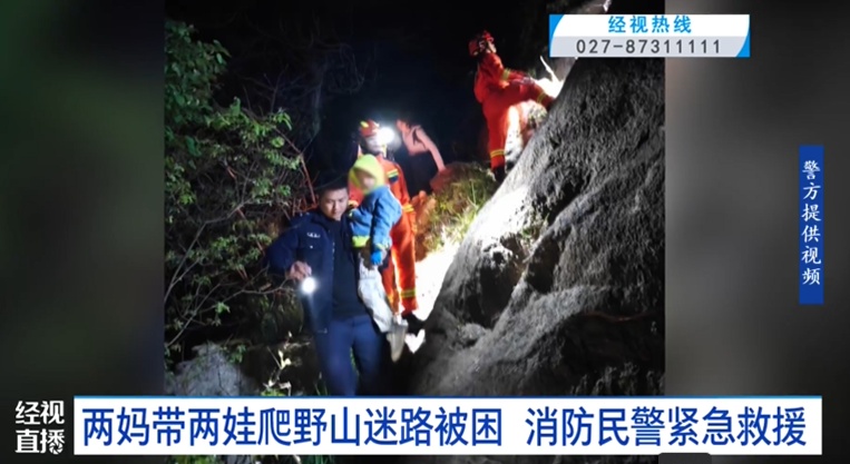 心真大！武汉两妈带两娃爬“野山”迷路被困， 经历惊魂之夜……民警紧急提醒
