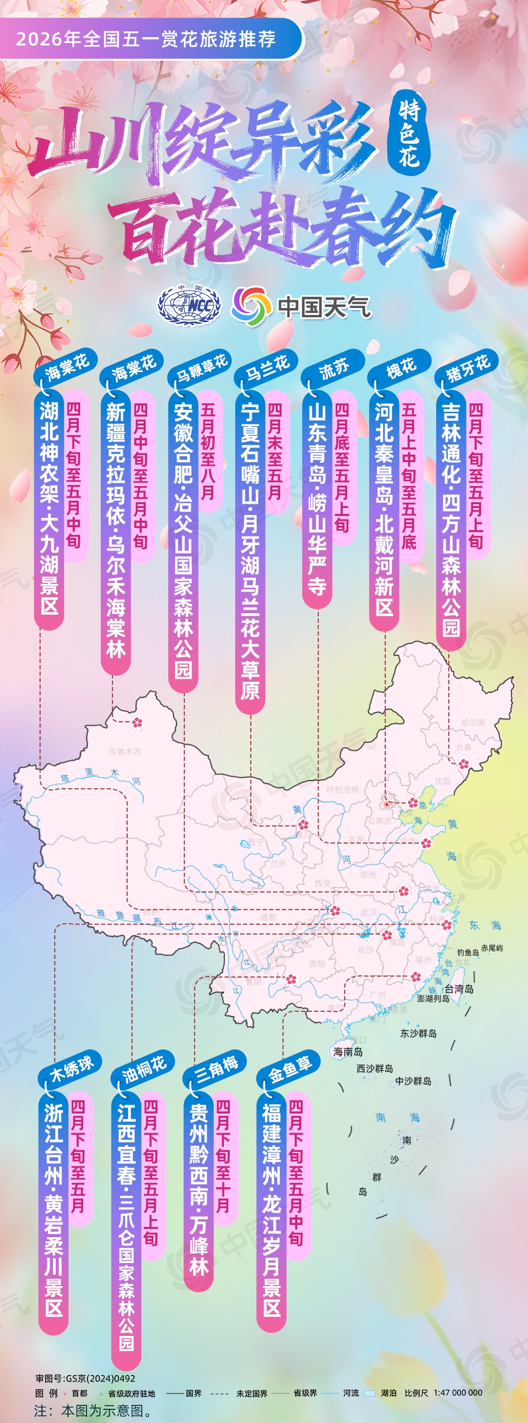 涵盖6大类花品及10种特色花 全国“五一”赏花地图来了