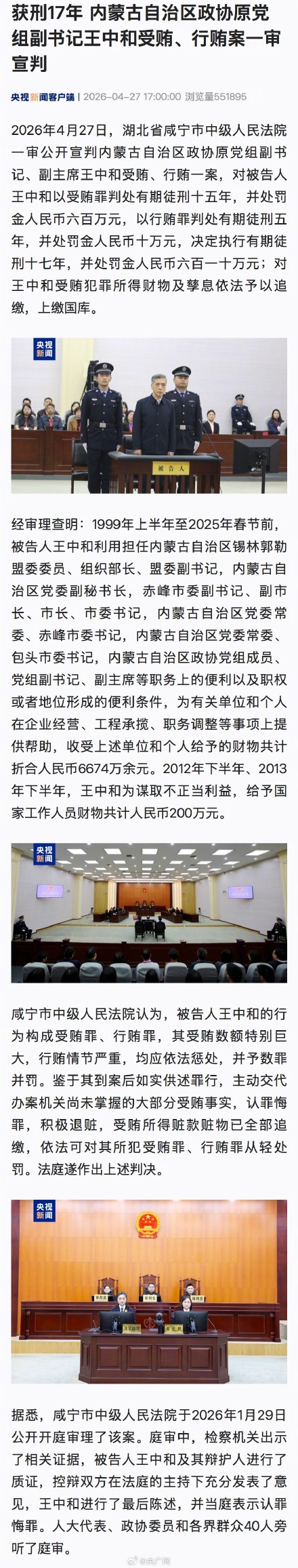 王中和受贿行贿案一审宣判