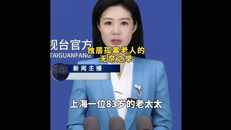 上海老人每天花50元雇人敲门？真相远比故事令人安心