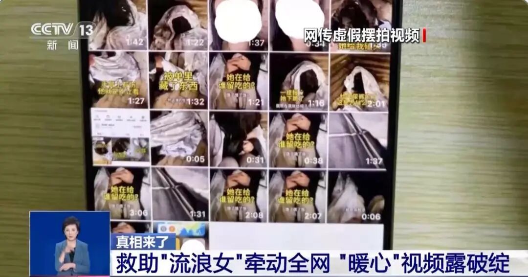 每天90元雇人扮“流浪女”，“深山救助”是摆拍，细节披露