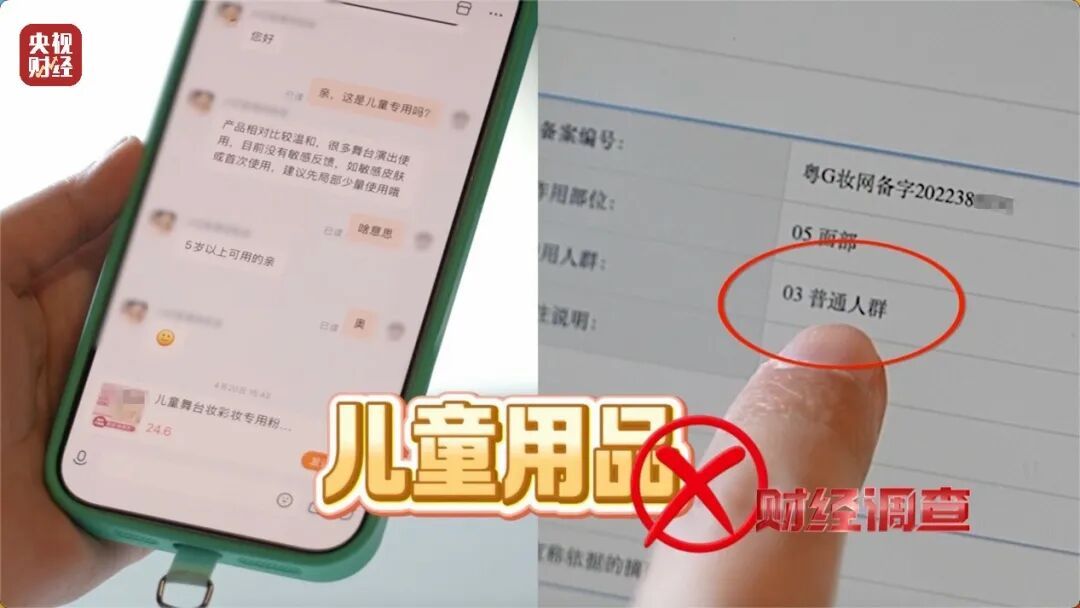 央视曝光：你买的“儿童化妆品”，可能儿童禁用