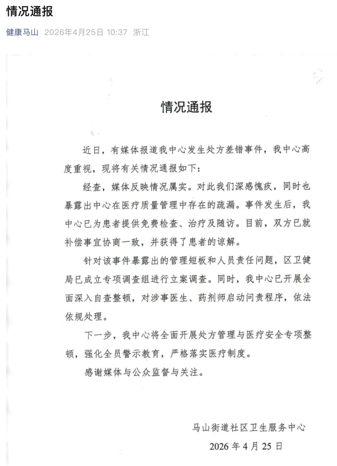 官方通报“医生将2粒药误写成21粒”：情况属实，启动问责程序