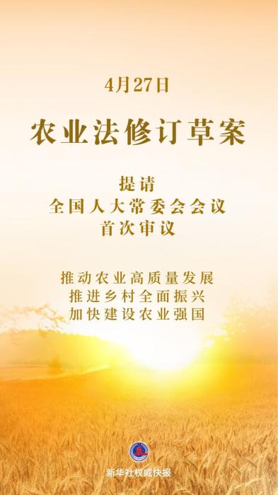 我国拟修订农业法加快建设农业强国