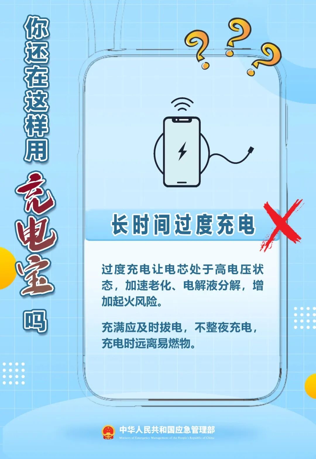 睡觉时突然炸了！看完这个，赶紧拔掉床头的它