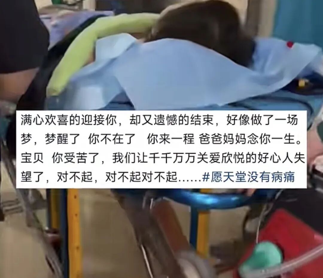 痛心！6岁小欣悦遗憾离世，爸爸曾在地下通道直播跳舞救女...