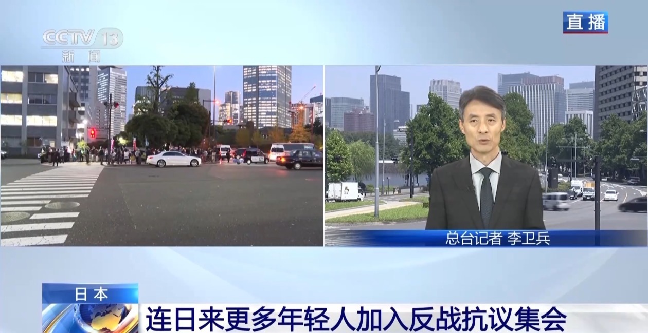 总台记者观察丨日本政府一系列危险动向引发各界反对