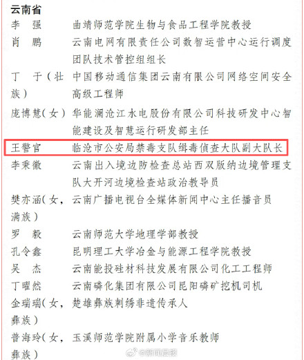 2026五四奖章获奖名单中的王警官是他