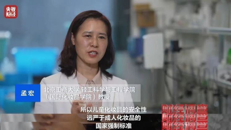 央视曝光！被禁用的儿童化妆品，竟公然售卖！《财经调查》记者调查→