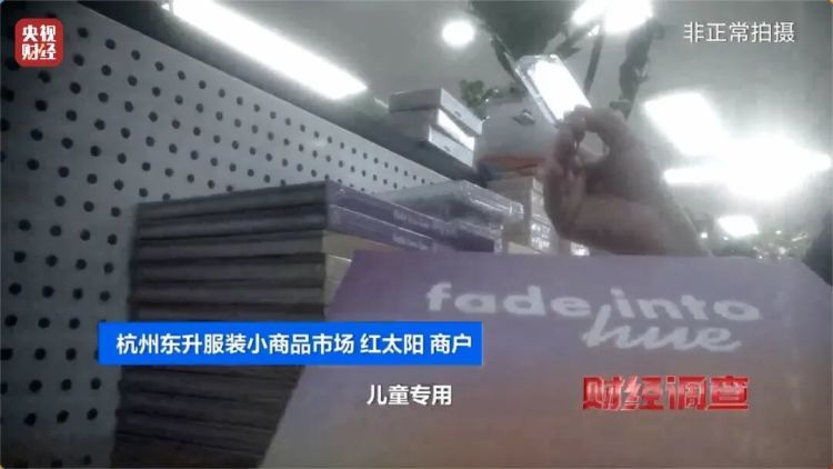 央视曝光！被禁用的儿童化妆品，竟公然售卖！《财经调查》记者调查→