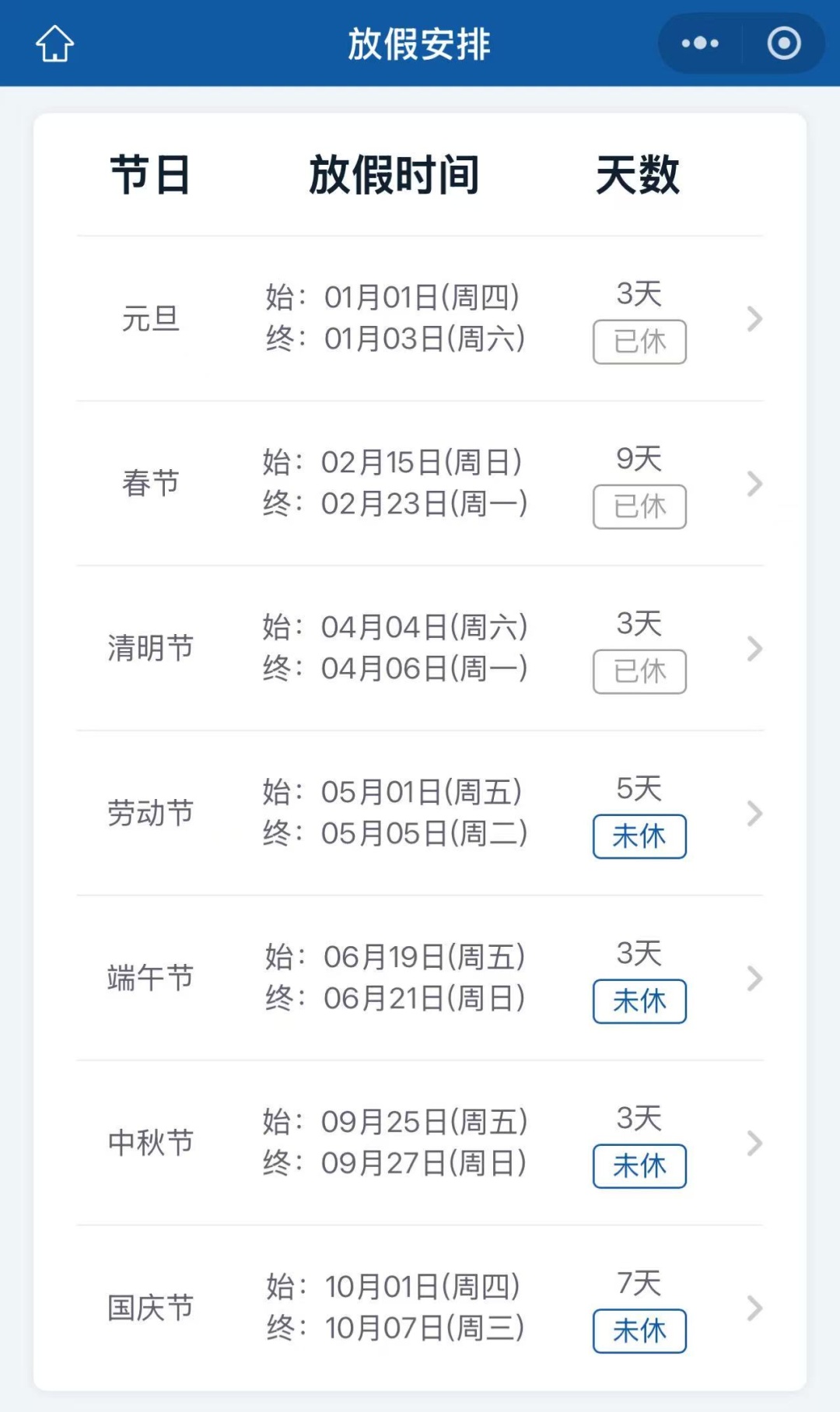 “五一”小长假要来了！本周只上4天班