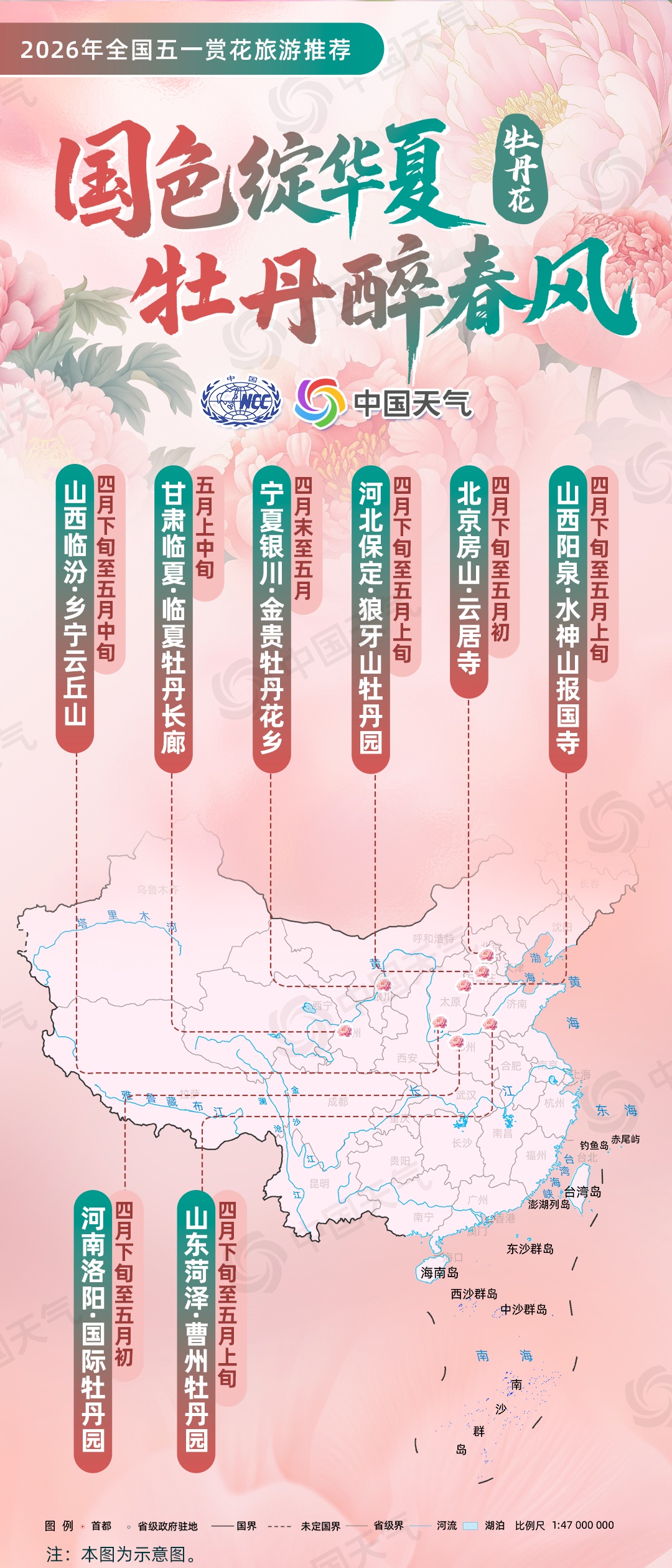 涵盖6大类花品及10种特色花 全国“五一”赏花地图来了