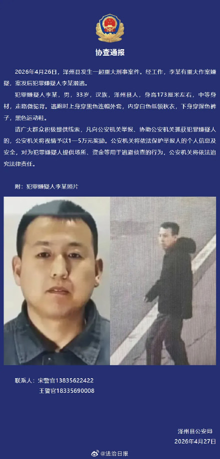 山西发生重大刑案 33岁嫌疑人潜逃 警方发协查通报 抓捕嫌疑人最高奖5万