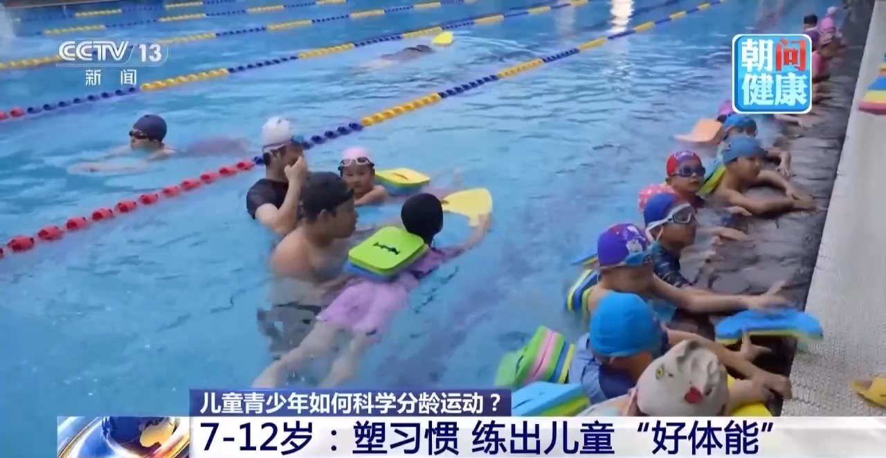儿童、青少年如何科学分龄运动？这份指南给家长划重点