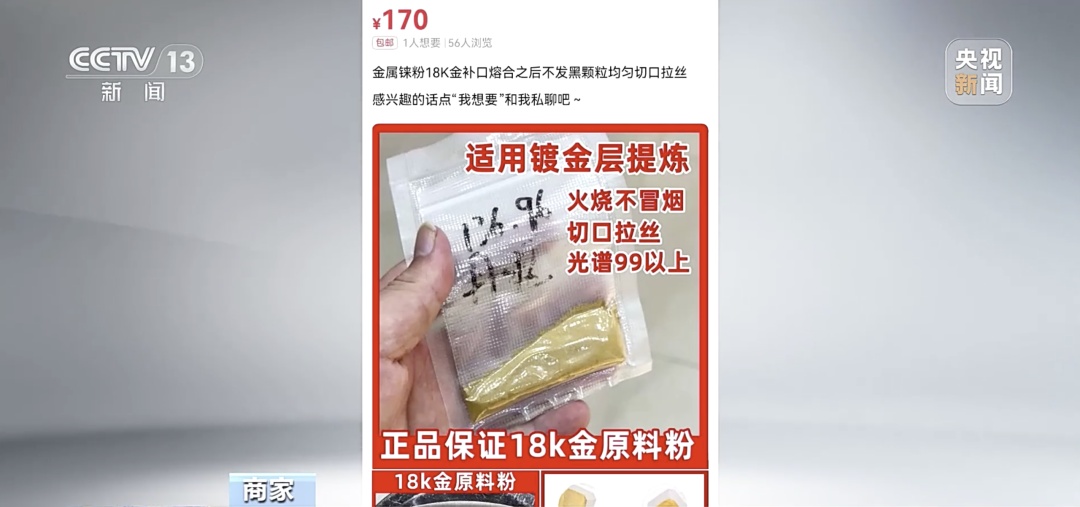 全国多家金店被骗！央视曝光“掺假黄金”：掺20%到23%的铼粉，重量增加，光谱仪测不出