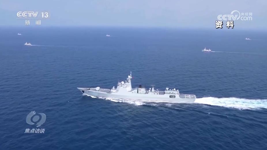 焦点访谈｜从近海防御迈向远海防卫 中国海军向深蓝挺进