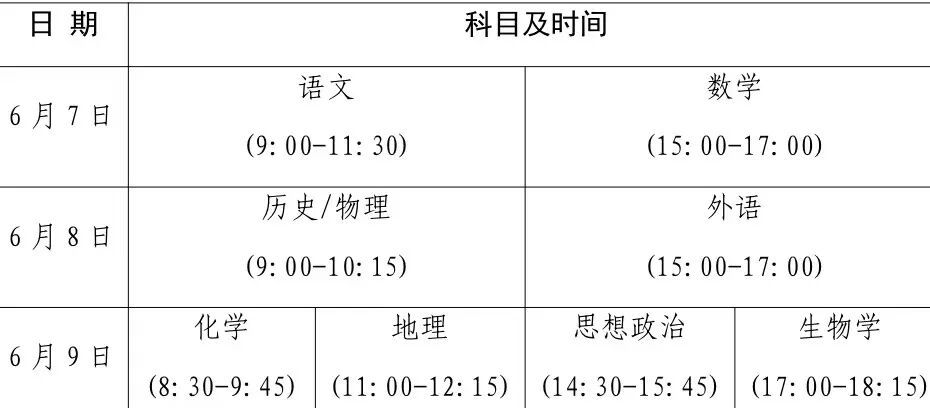 河南省2026年高考时间公布