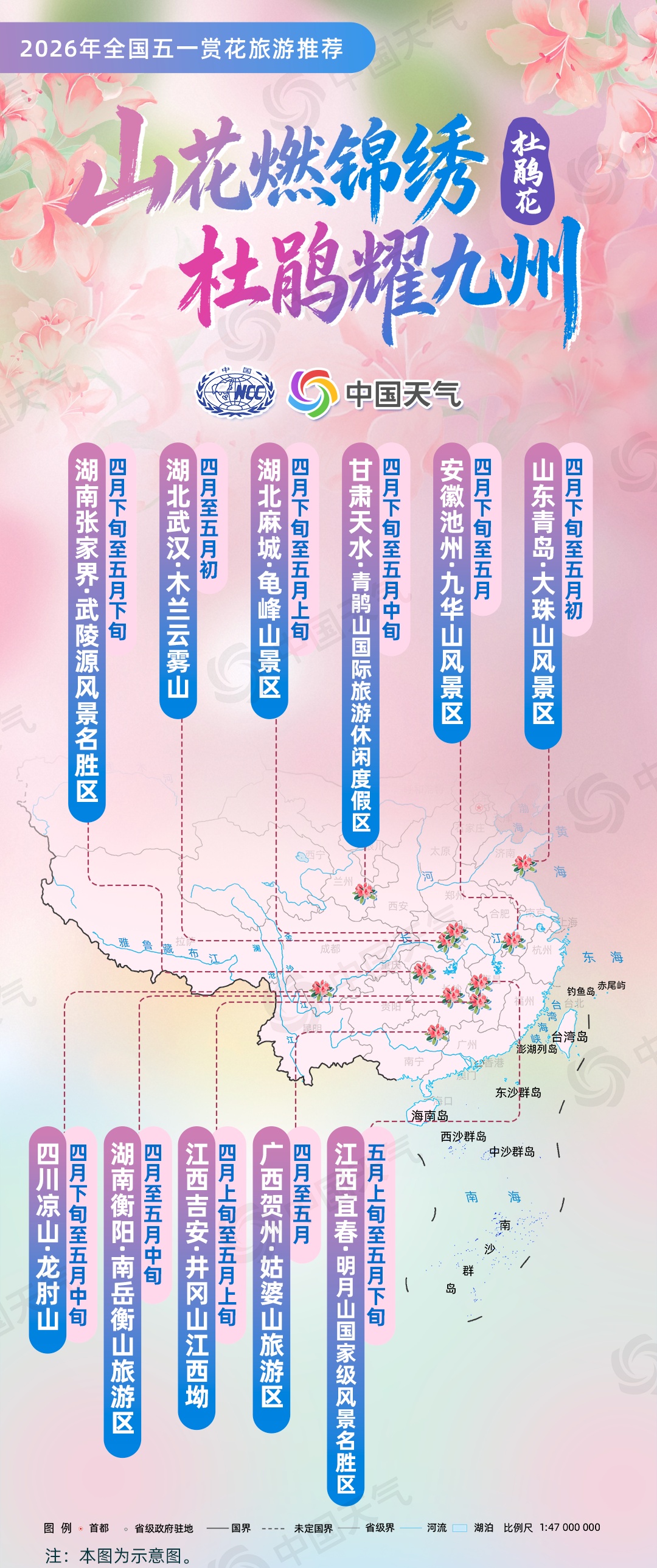 涵盖6大类花品及10种特色花 全国“五一”赏花地图来了