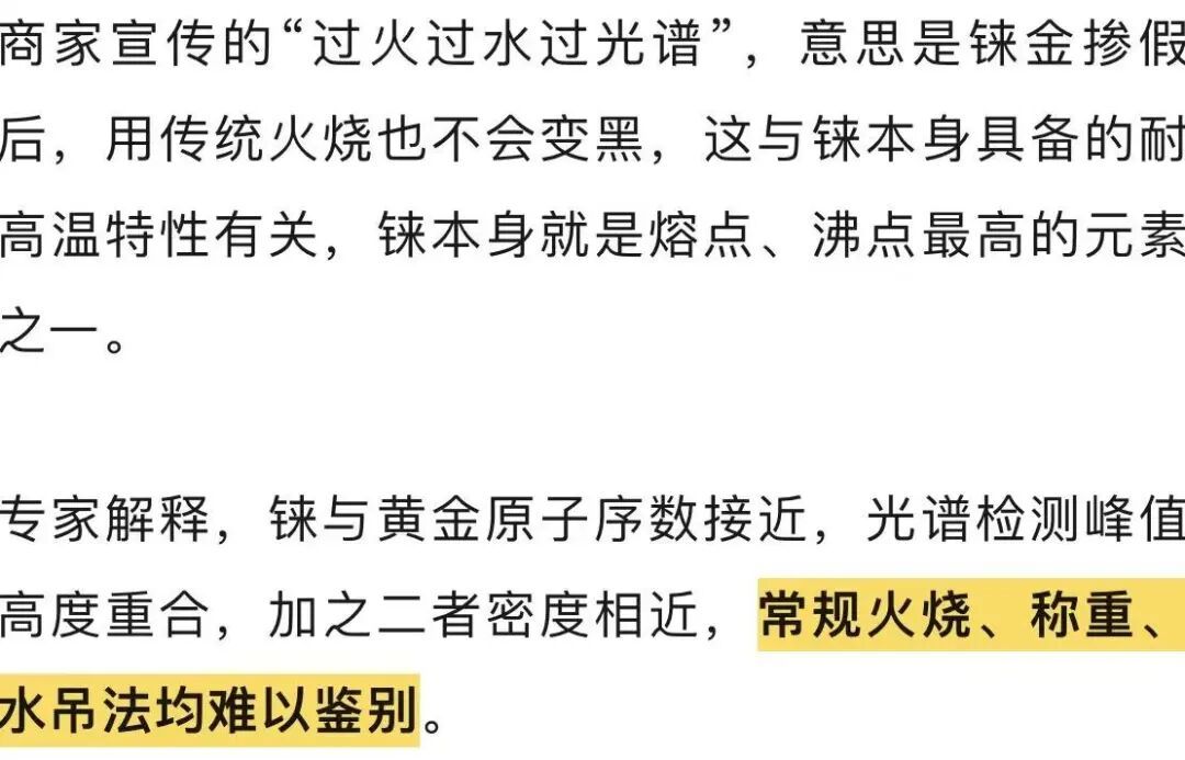 全国多家金店被骗！央视曝光“掺假黄金”：掺20%到23%的铼粉，重量增加，光谱仪测不出