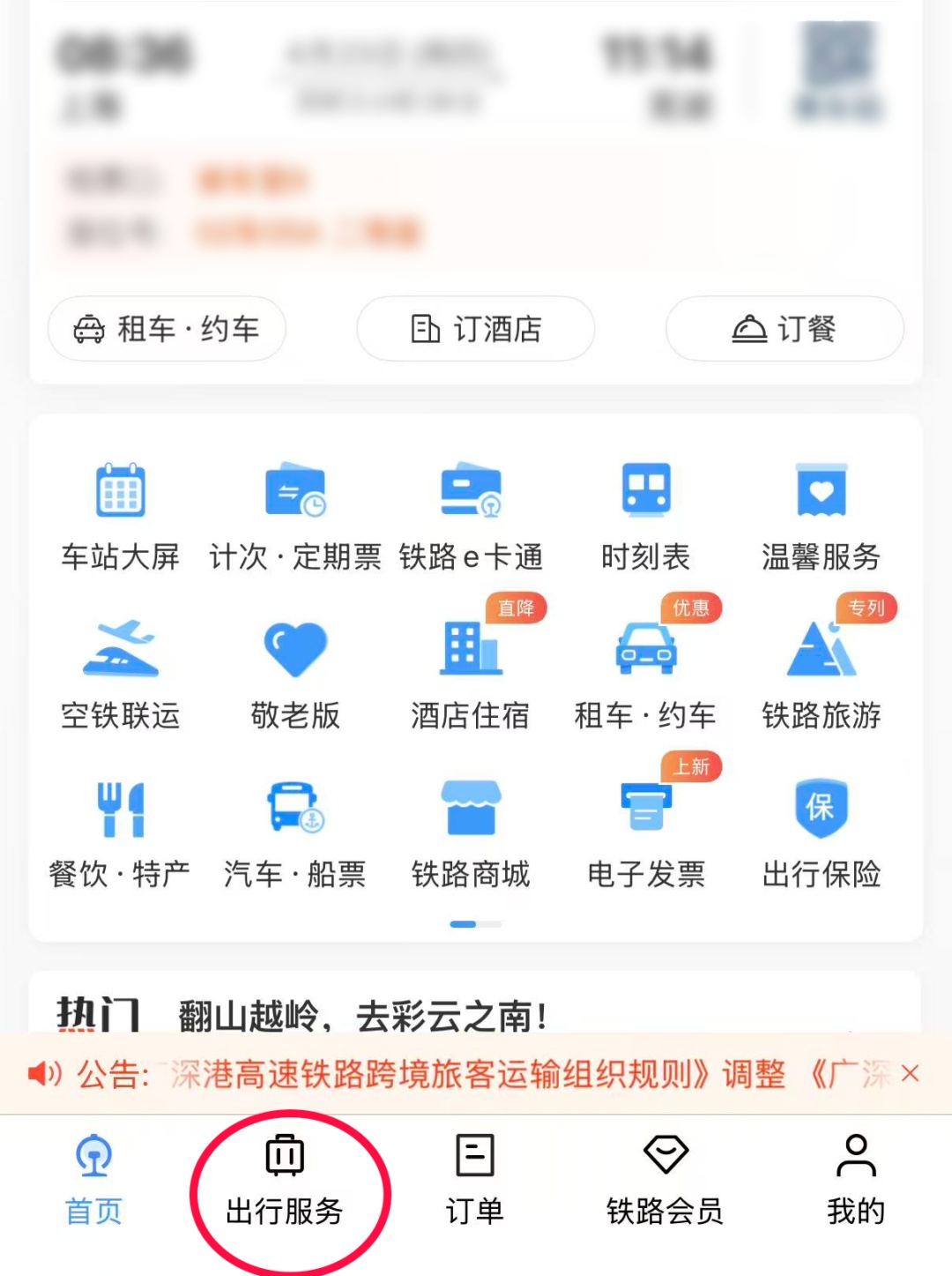 多个方向增开夜间高铁 这份乘车指南请查收
