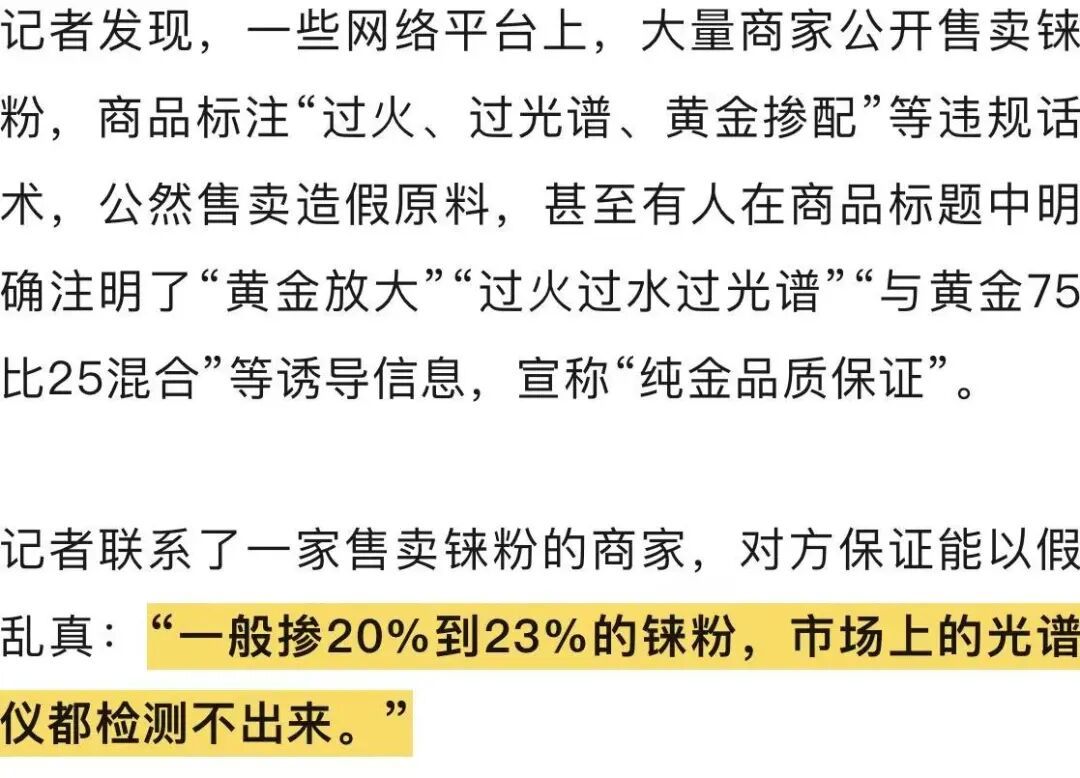全国多家金店被骗！央视曝光“掺假黄金”：掺20%到23%的铼粉，重量增加，光谱仪测不出