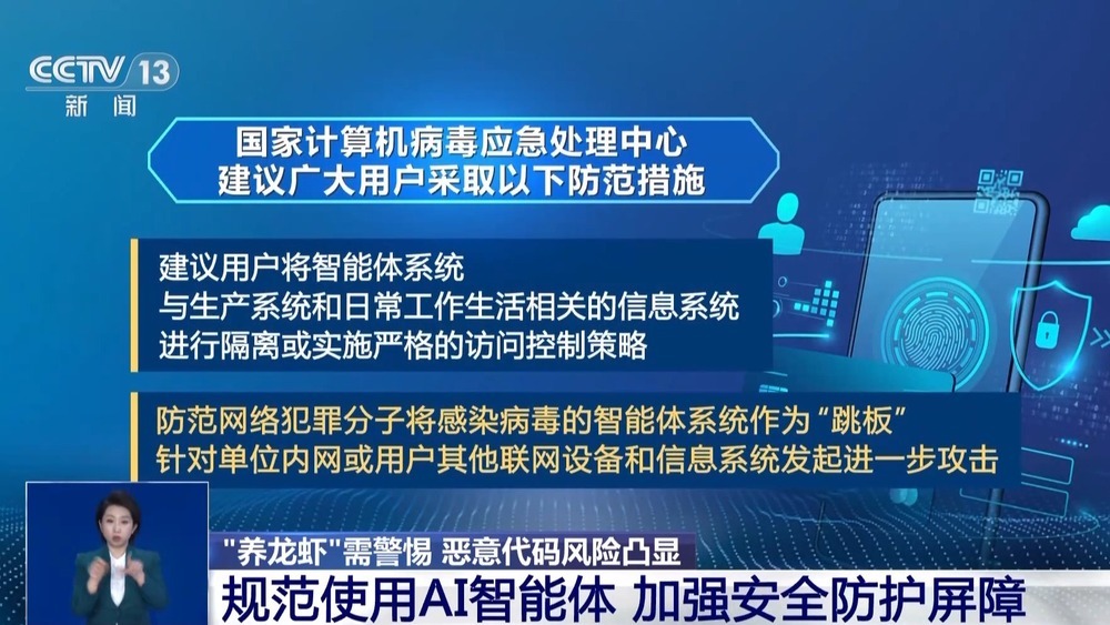 恶意代码风险凸显 养“龙虾”时别随意提交密码等隐私资料