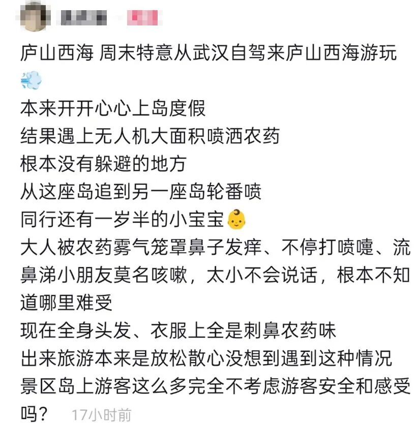 回应 | 游客被无人机喷农药！知名景区深夜通报！