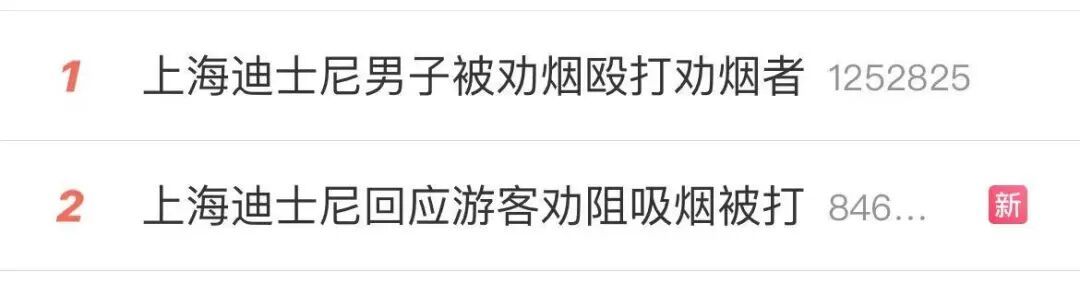 迪士尼游客因劝阻吸烟遭掌掴、脚踢！客服回应称园区没有禁烟，有专属吸烟点