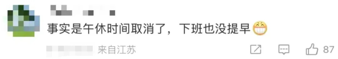 取消午休、16点下班，你能接受吗？