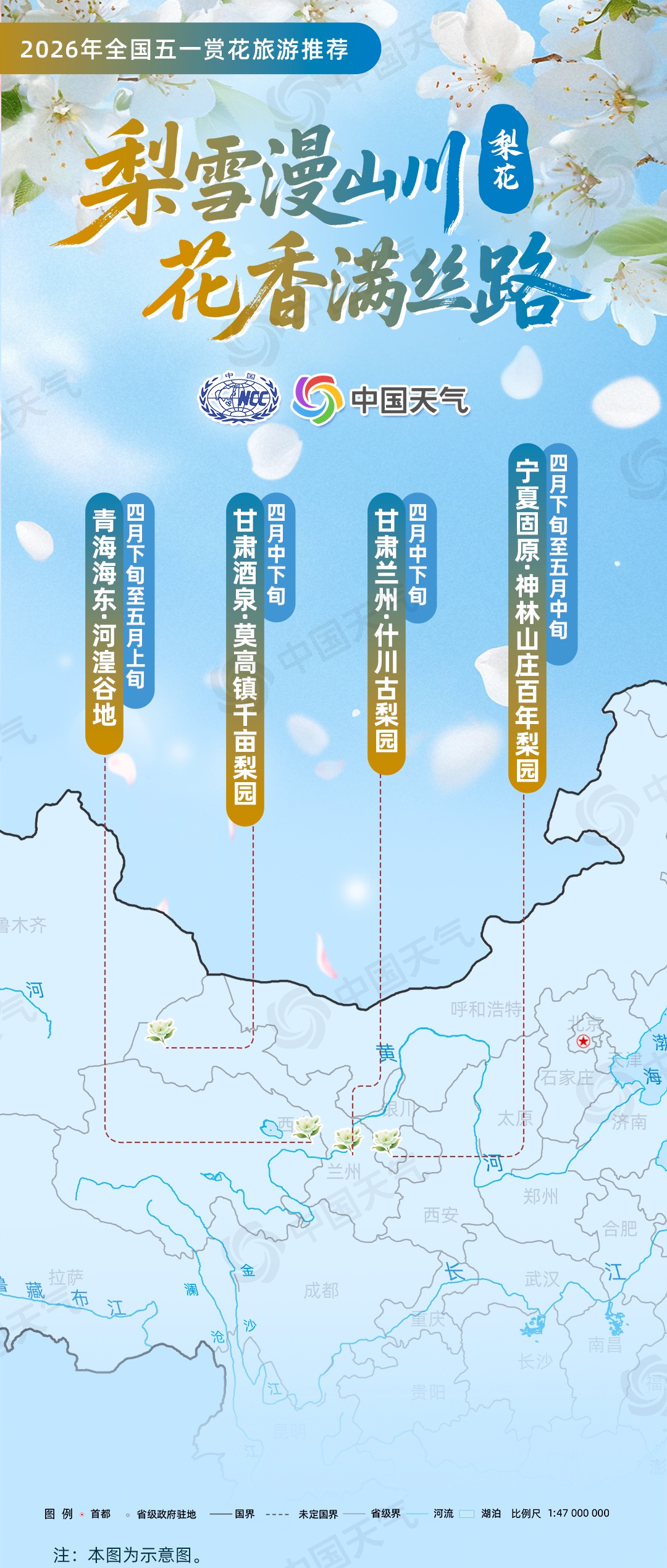 涵盖6大类花品及10种特色花 全国“五一”赏花地图来了