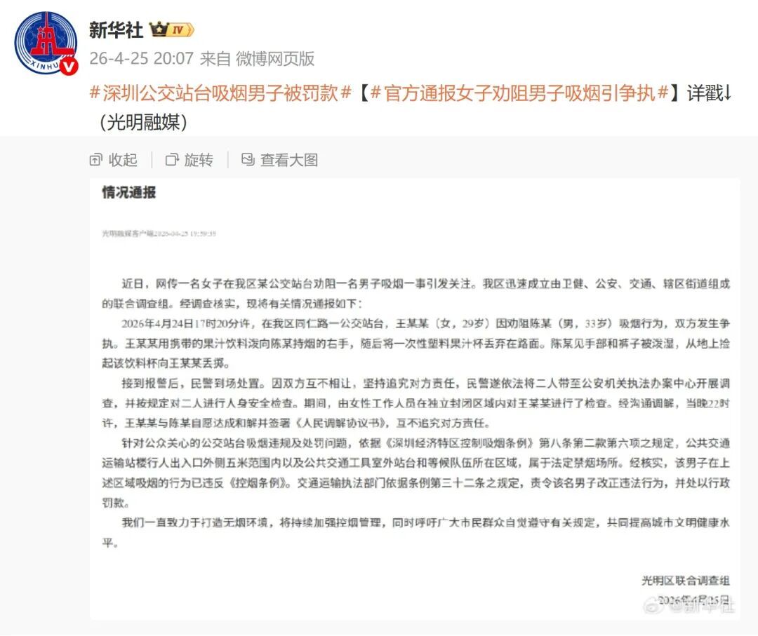 女子在公交站劝阻男子吸烟发生争执，官方通报