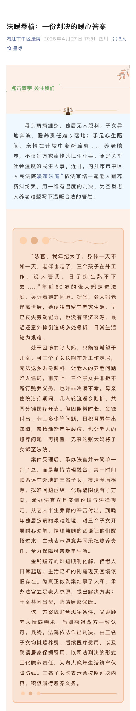 8旬老人独居无人照料起诉3子女 法院判了