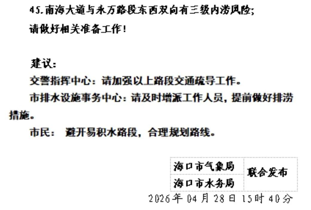 海口发布冰雹+“双黄”预警！这45条路段有可能发生积水→