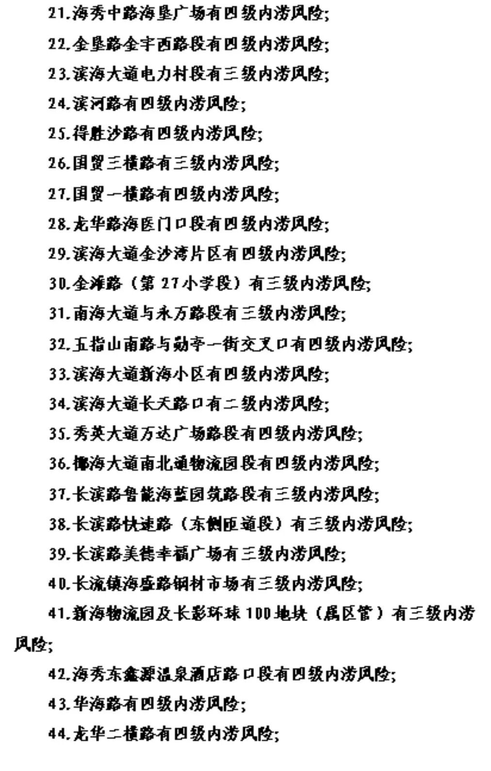 海口发布冰雹+“双黄”预警！这45条路段有可能发生积水→