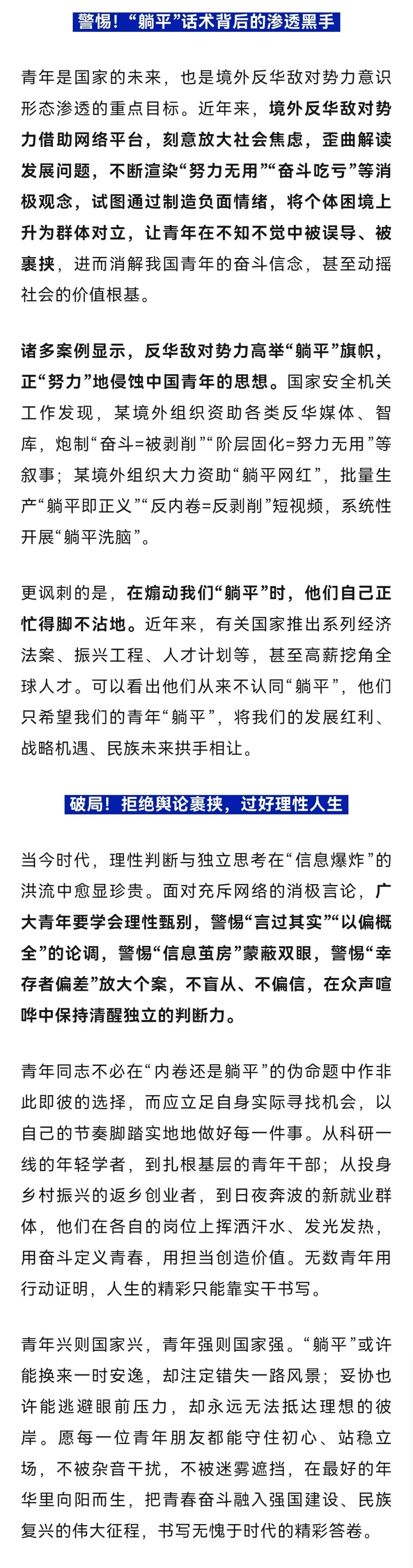 某境外组织大力资助“躺平网红”，系统性开展“躺平洗脑”……国家安全部最新发文→