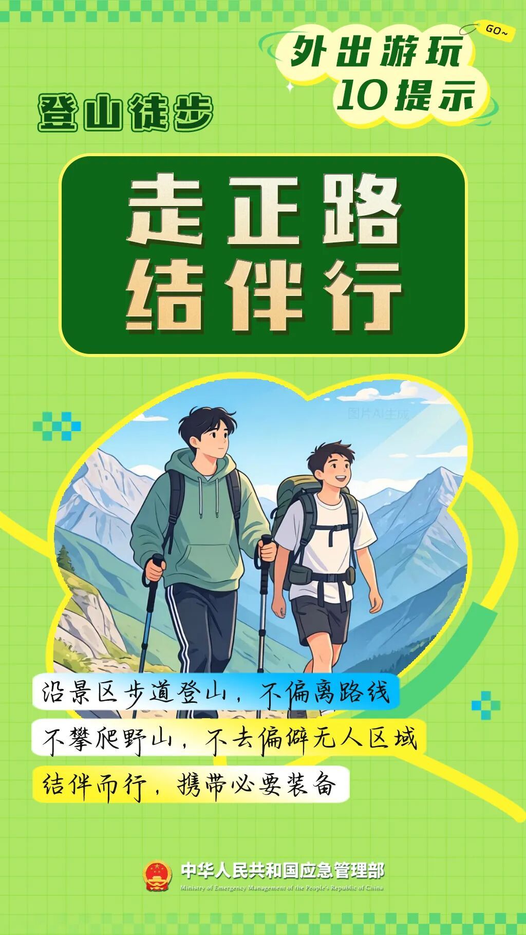 转给家人！假期出游，一定牢记10个提示