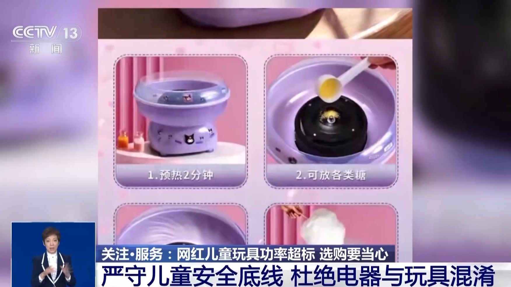 杜绝儿童玩具家电化 这些网红产品暗藏安全隐患