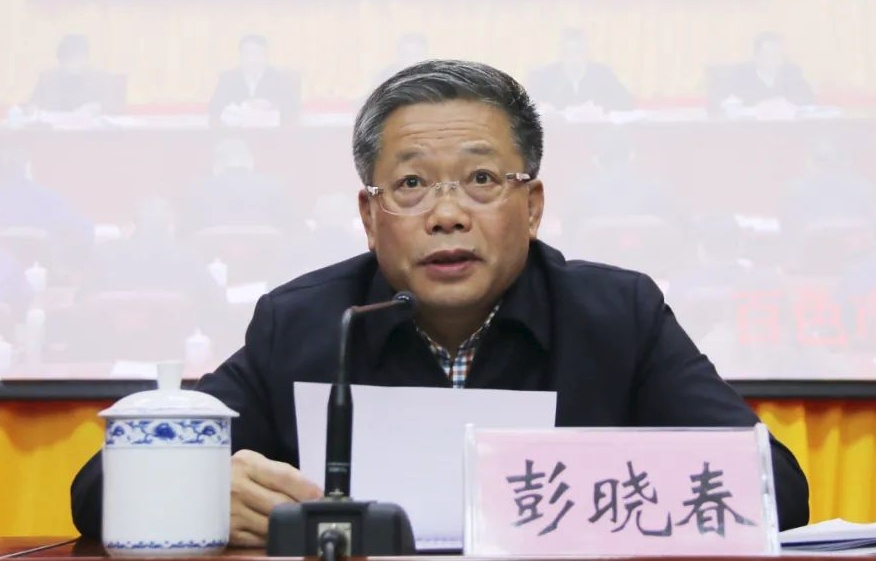 广西壮族自治区政协原副主席彭晓春，被逮捕、公诉